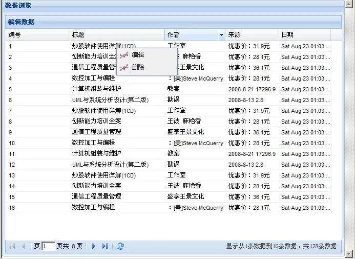 EXTJS学习系列提高篇:第三篇(转载)作者殷良胜,在GridPanel上单击右键显示菜单的制作