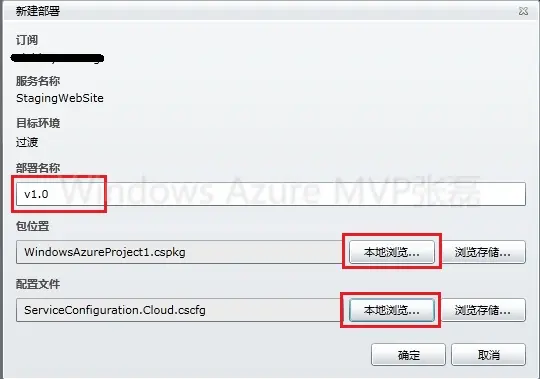 Windows Azure Cloud Service (5) 由过渡环境向生产环境过渡