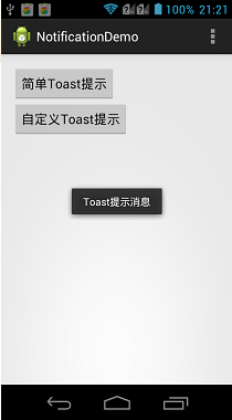 Android--通知之Toast