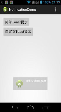 Android--通知之Toast