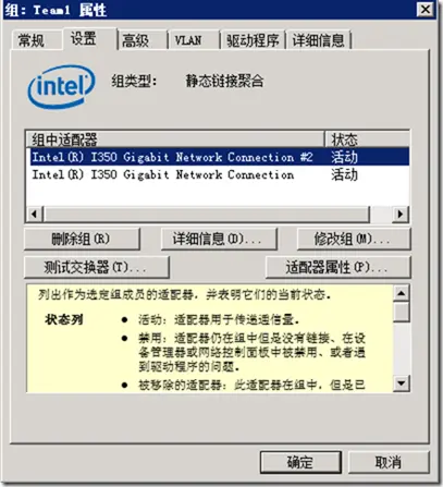 Cisco交换机基础命令 + Win Server08 R2 多网卡配置链路聚合