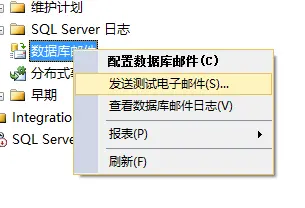 利用SQLServer数据库发送邮件