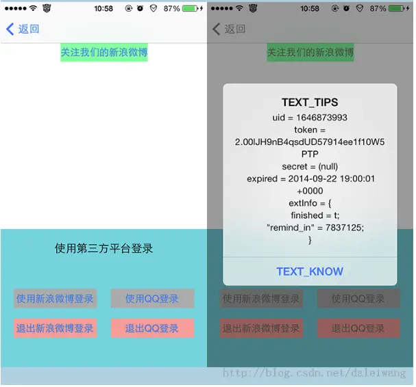 iOS:IOS项目集成ShareSDK实现第三方登录、分享、关注等功能。