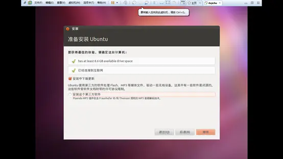 Ubuntu11.10 带图形安装步骤详解