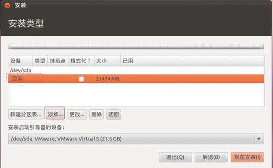 Ubuntu11.10 带图形安装步骤详解