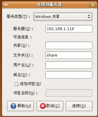 使用虚拟机运行Ubuntu时，主机与宿主机共享文件的方法。