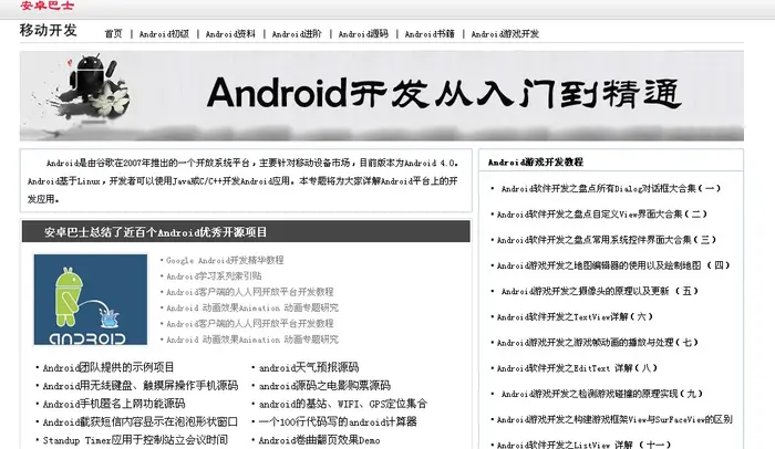 android开发从入门到精通