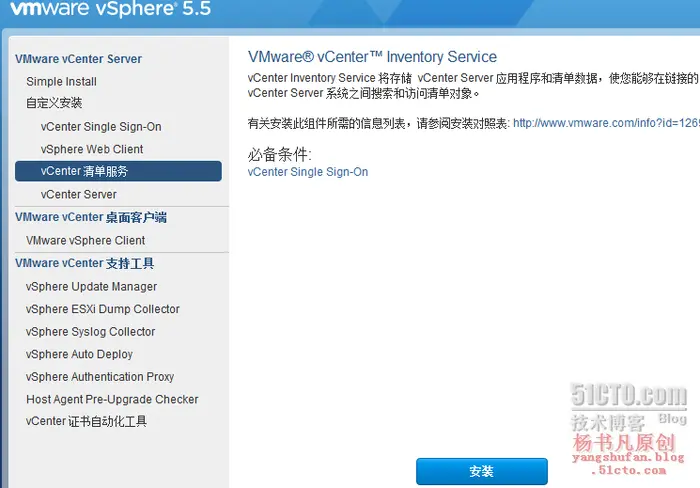 VSphere入门之vCenter的安装及基本管理