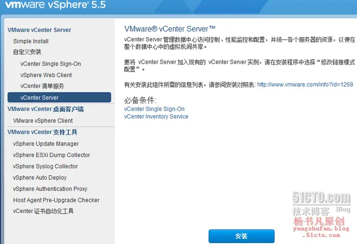 VSphere入门之vCenter的安装及基本管理